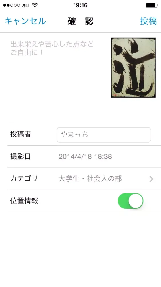 Japanese Calligraphy【みんなの書道 作品フォト】应用截图