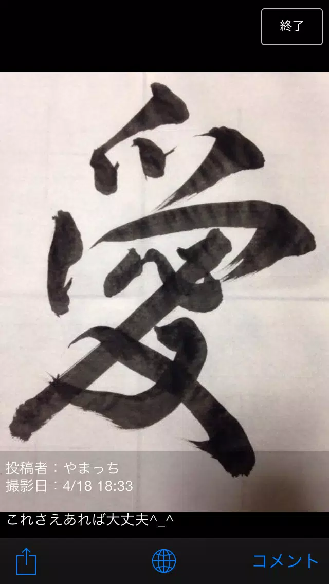 Screenshot di Japanese Calligraphy【みんなの書道 作品フォト】