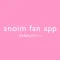 anoim fan app -堀未央奈公式アプリ-