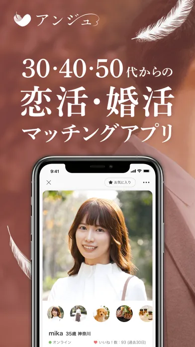 アンジュ-大人の恋活・婚活マッチングアプリ Ekran Görüntüleri