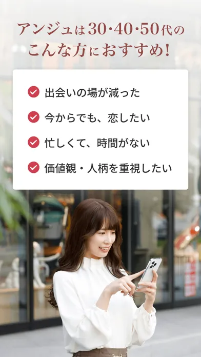 アンジュ-大人の恋活・婚活マッチングアプリ Ekran Görüntüleri