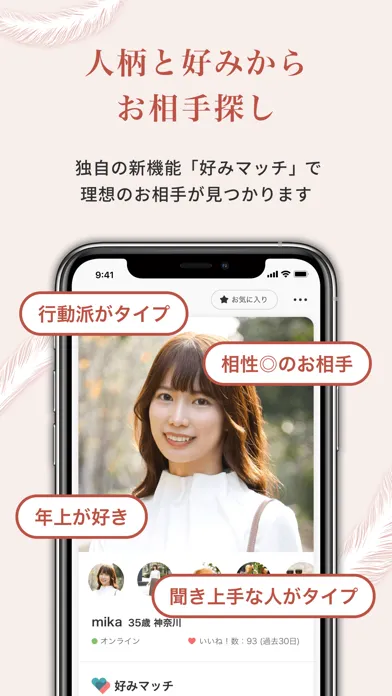 アンジュ-大人の恋活・婚活マッチングアプリ Ekran Görüntüleri