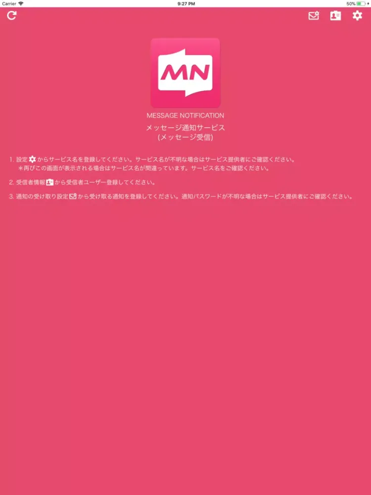 Screenshot di メッセージ受信 (メッセージ通知サービス) iPad 