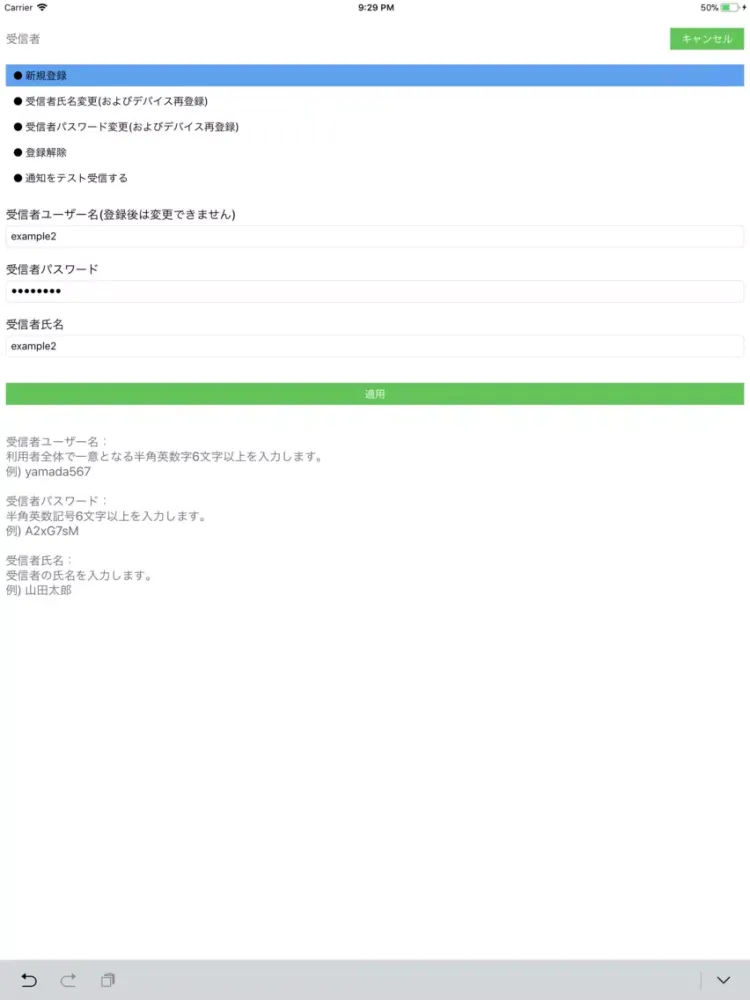 Screenshot di メッセージ受信 (メッセージ通知サービス) iPad 