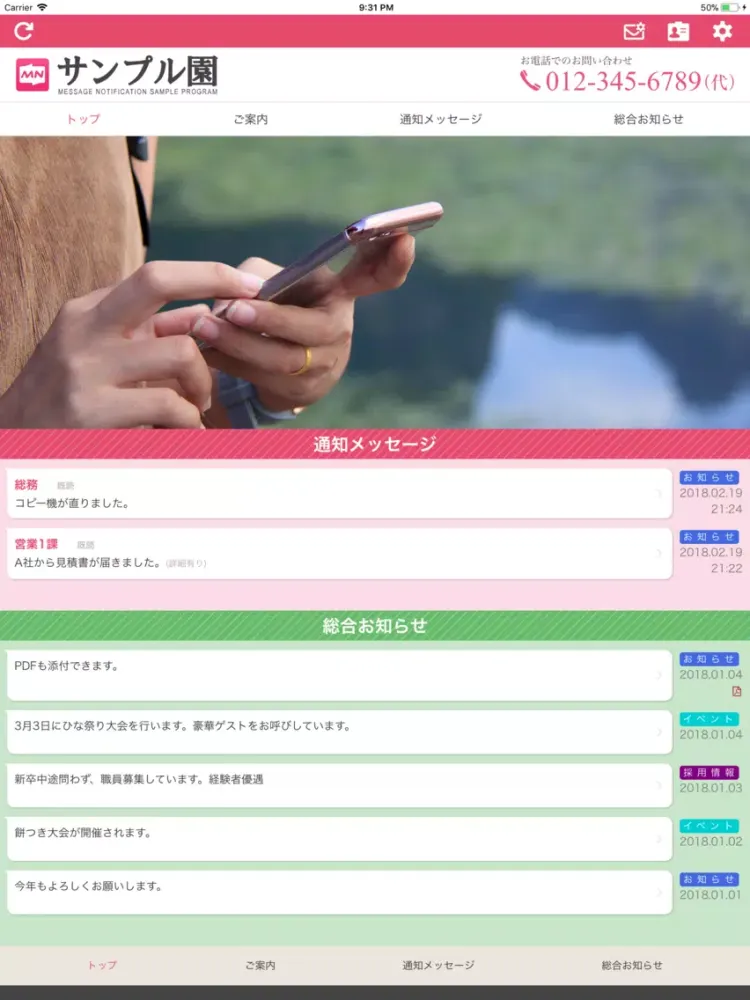 Screenshot di メッセージ受信 (メッセージ通知サービス) iPad 