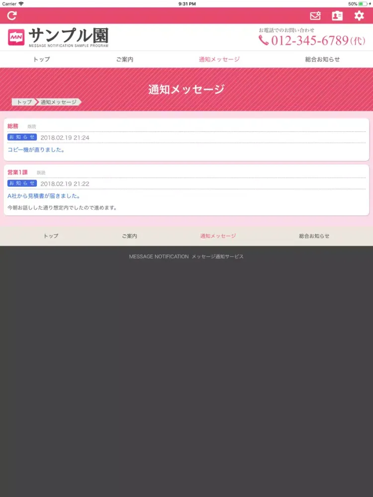 Screenshot di メッセージ受信 (メッセージ通知サービス) iPad 