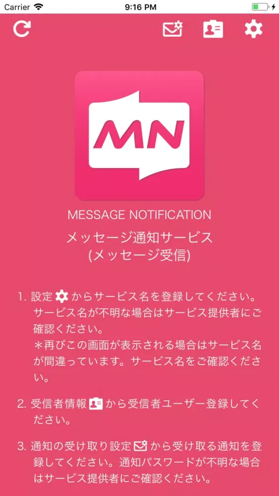 Screenshot di メッセージ受信 (メッセージ通知サービス)