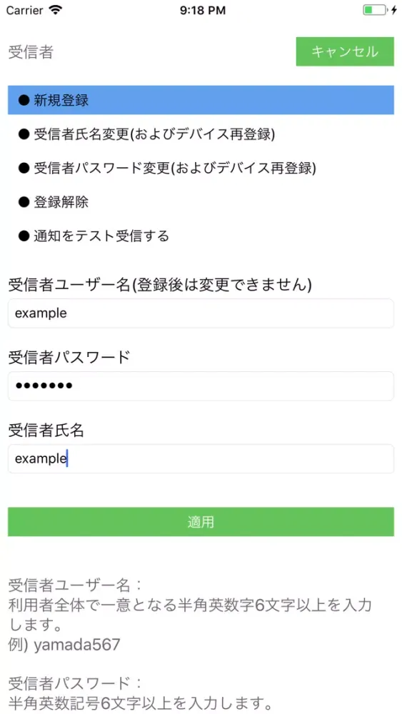 Screenshot di メッセージ受信 (メッセージ通知サービス)