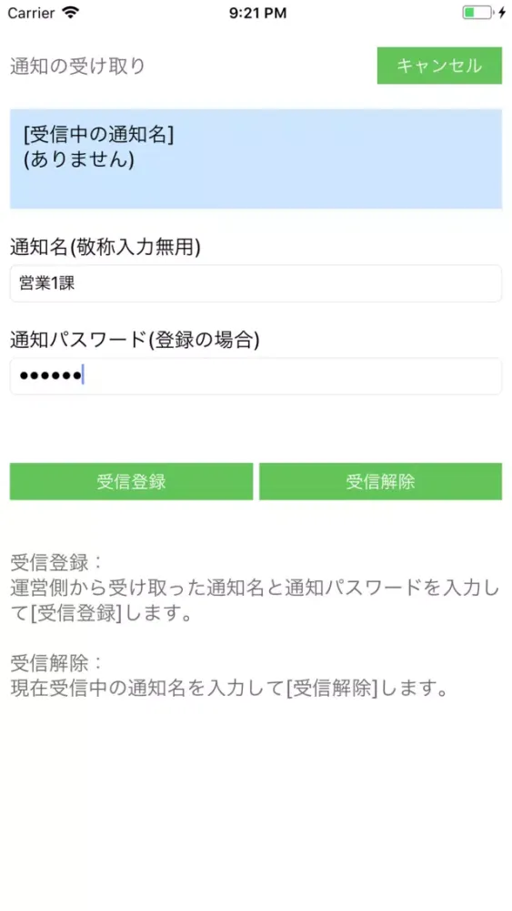 Screenshot di メッセージ受信 (メッセージ通知サービス)