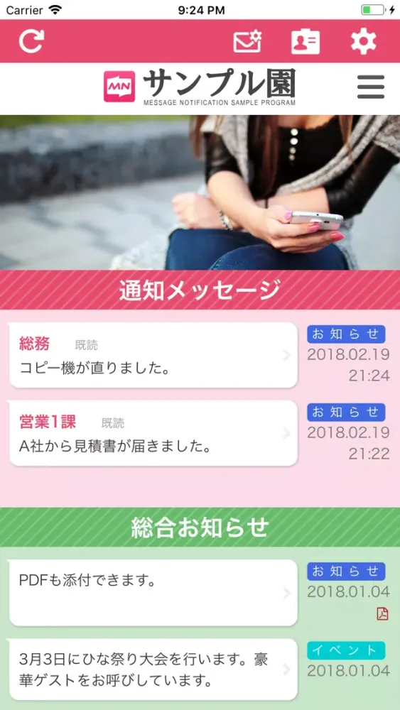 Screenshot di メッセージ受信 (メッセージ通知サービス)