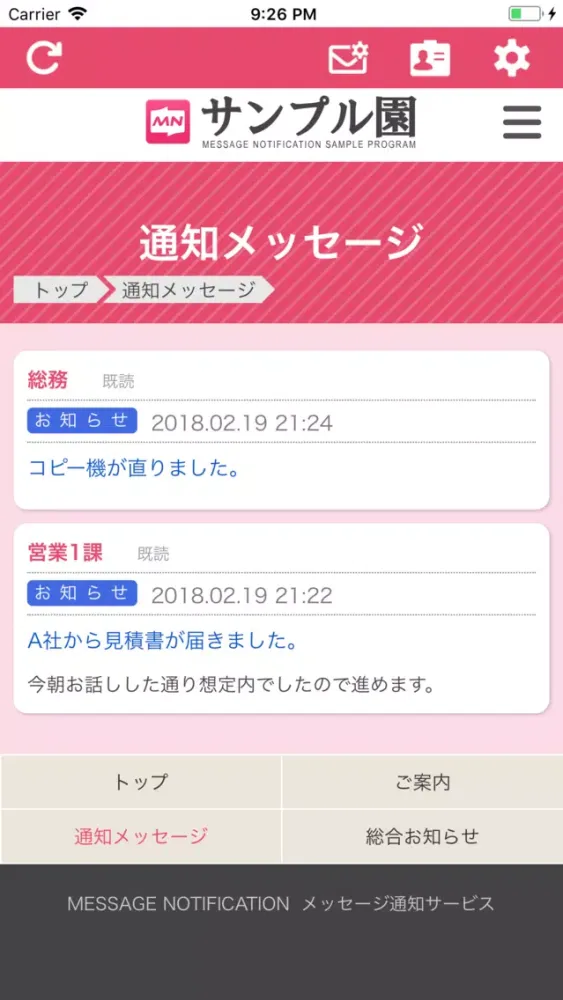 Screenshot di メッセージ受信 (メッセージ通知サービス)