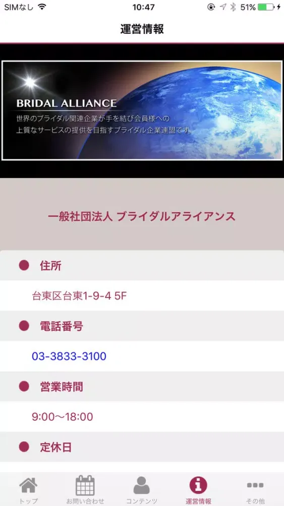 ブライダルアライアンス स्क्रीनशॉट