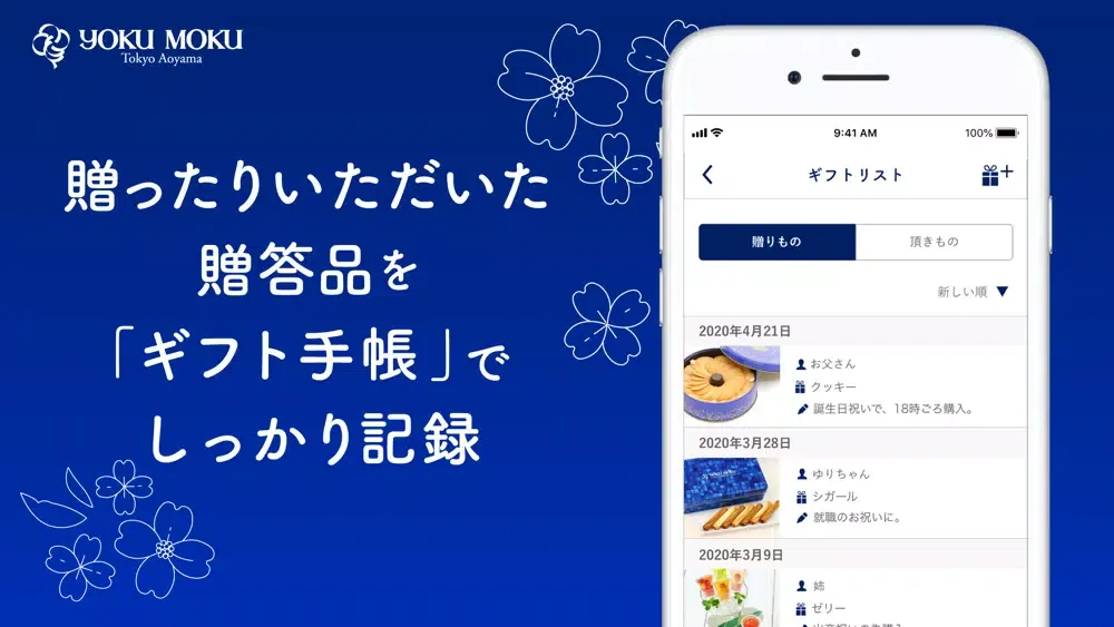 ヨックモック公式アプリ- ギフトの管理、マナー、アイデアを Screenshots