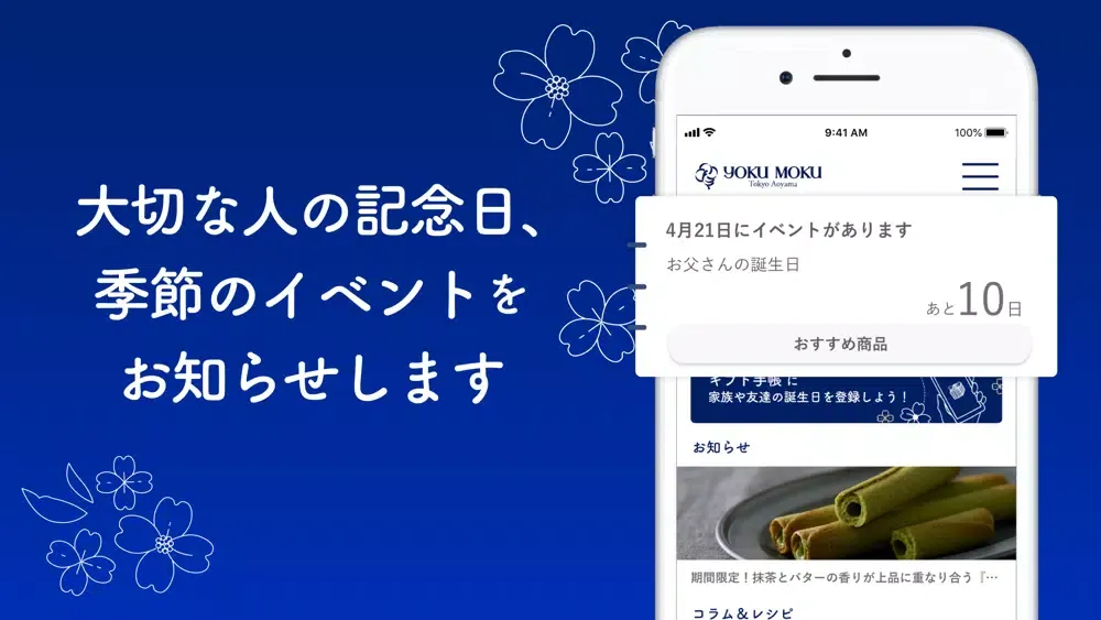 ヨックモック公式アプリ- ギフトの管理、マナー、アイデアを Screenshots