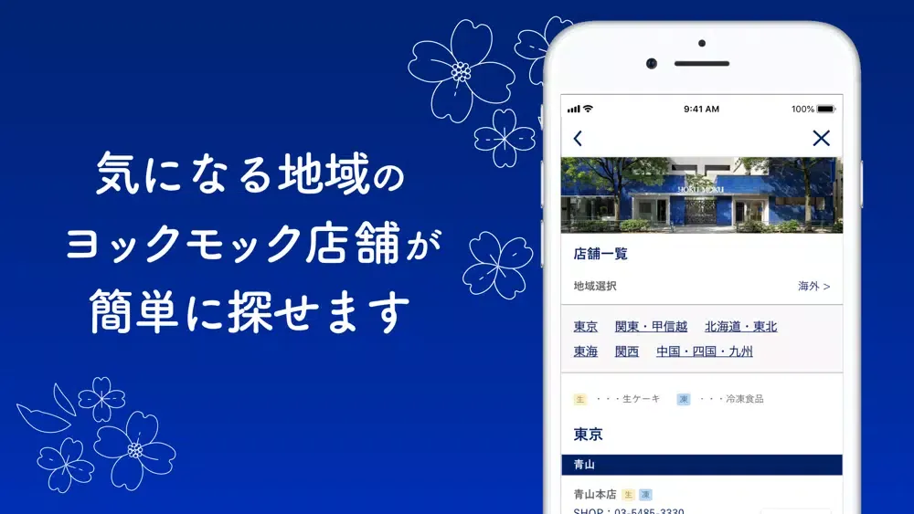 ヨックモック公式アプリ- ギフトの管理、マナー、アイデアを Screenshots