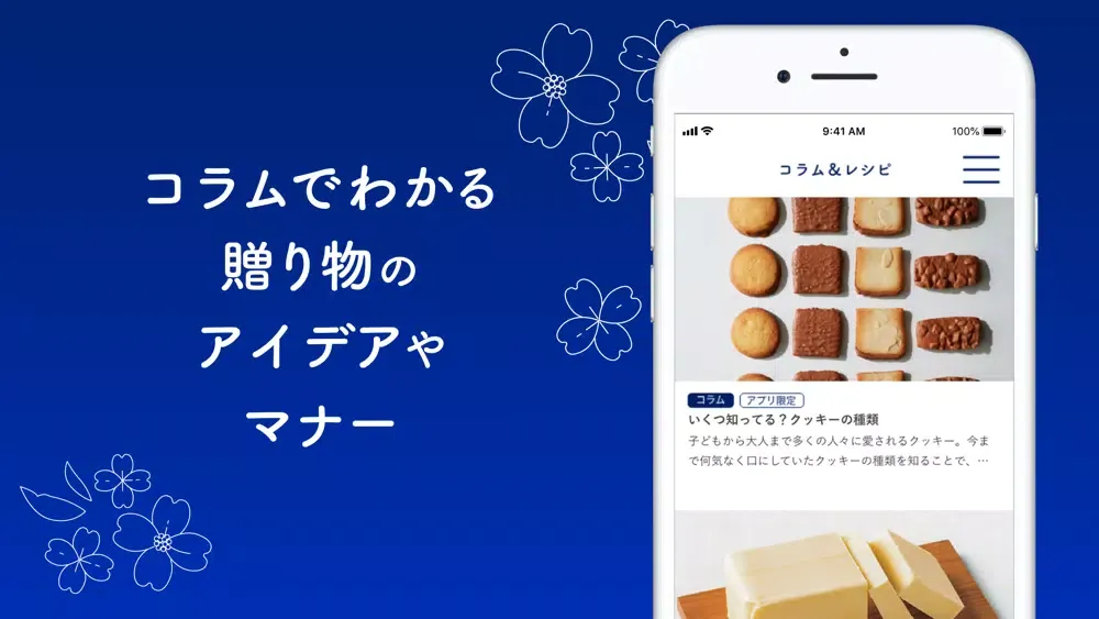 ヨックモック公式アプリ- ギフトの管理、マナー、アイデアを Screenshots