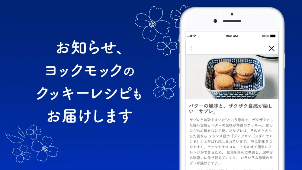ヨックモック公式アプリ- ギフトの管理、マナー、アイデアを Screenshots