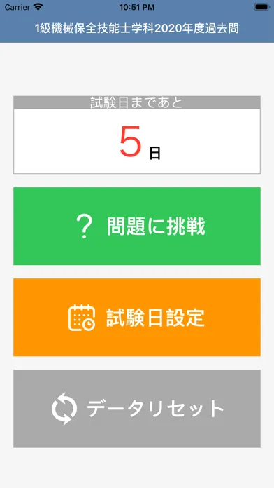 2020年1級機械保全技能士学科過去問 Screenshots