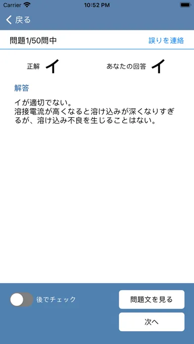 2020年1級機械保全技能士学科過去問 Screenshots