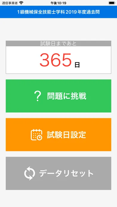 2021年2級機械保全技能士学科過去問 Screenshots