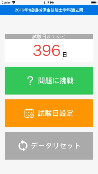 2016年1級機械保全技能士学科過去問 Screenshots
