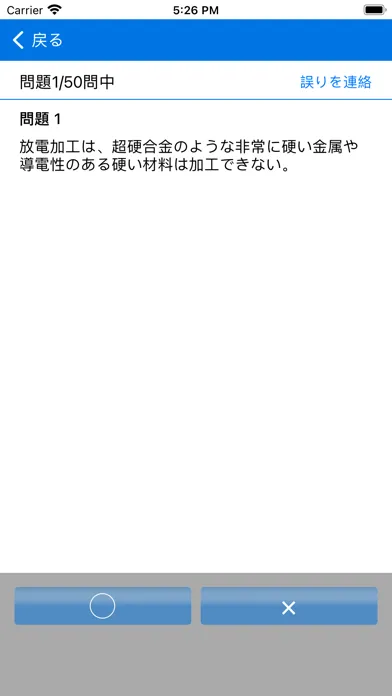 2016年1級機械保全技能士学科過去問 Screenshots