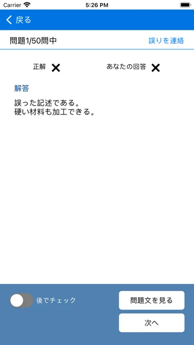 2016年1級機械保全技能士学科過去問 Screenshots