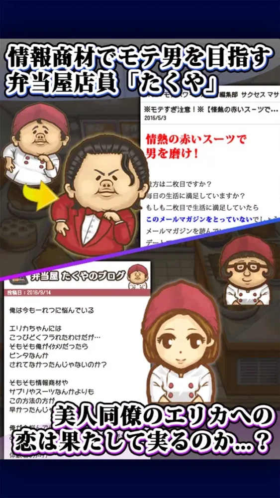 モテ期到来!?ハンサム物語应用截图