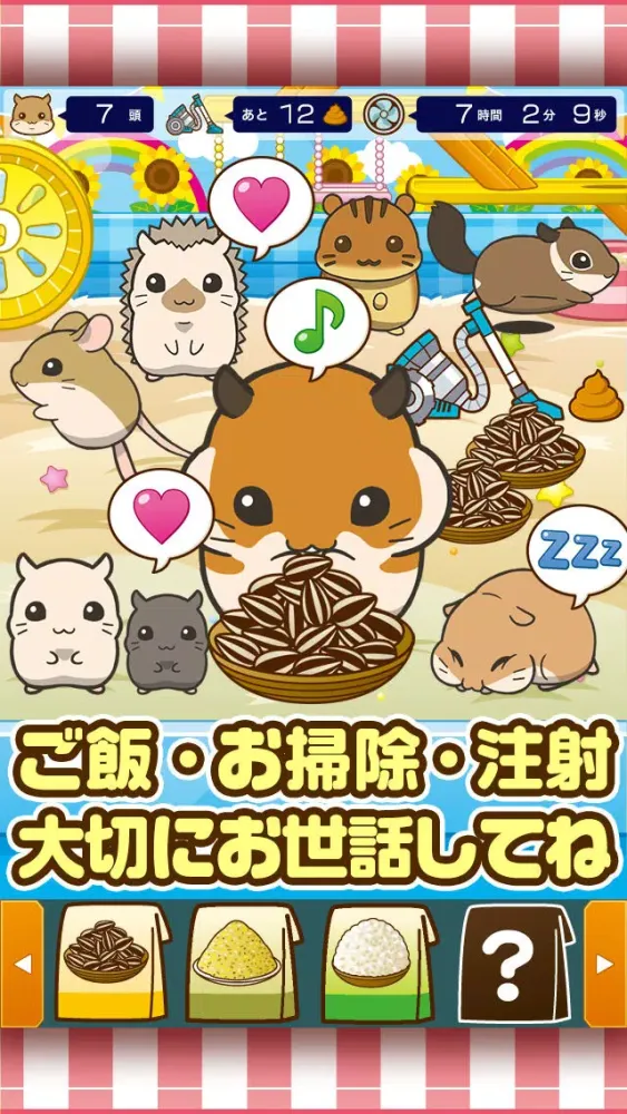 Capturas de pantalla de ぼくのハムスター~ハムスターを育てる楽しい育成ゲーム~