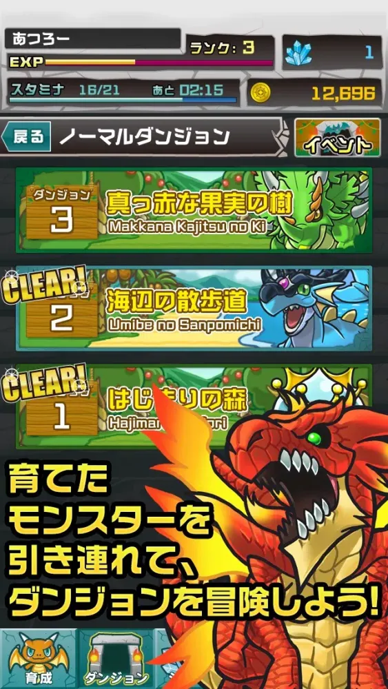 モンスターの卵と不思議なダンジョン应用截图
