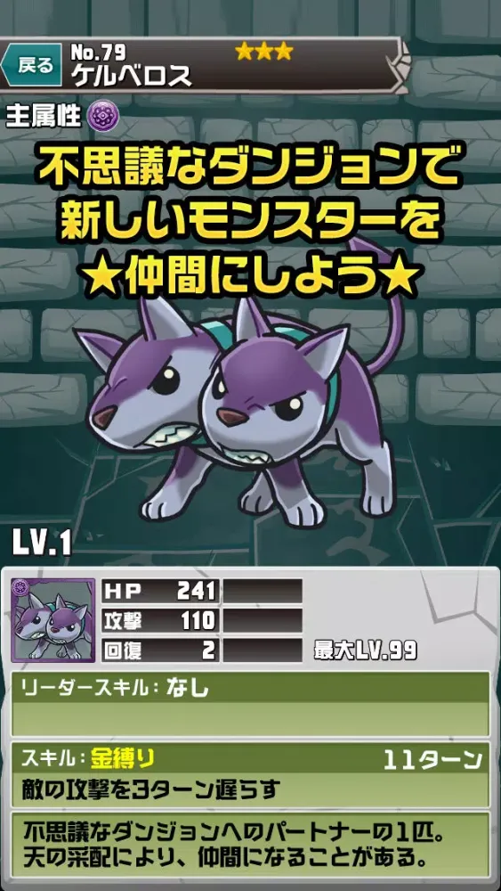 モンスターの卵と不思議なダンジョン应用截图