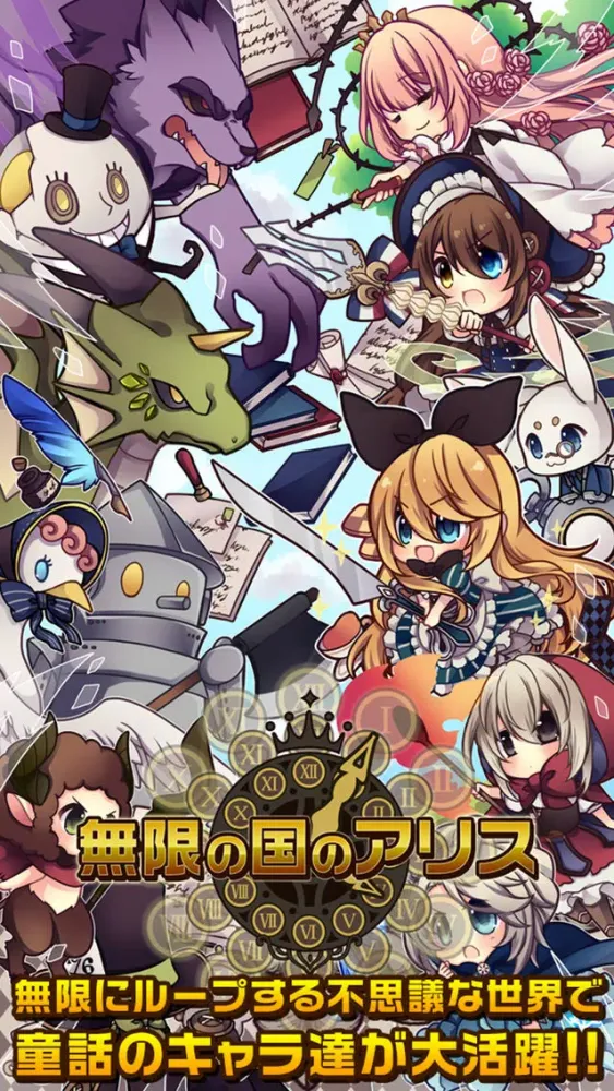 無限の国のアリス Screenshots