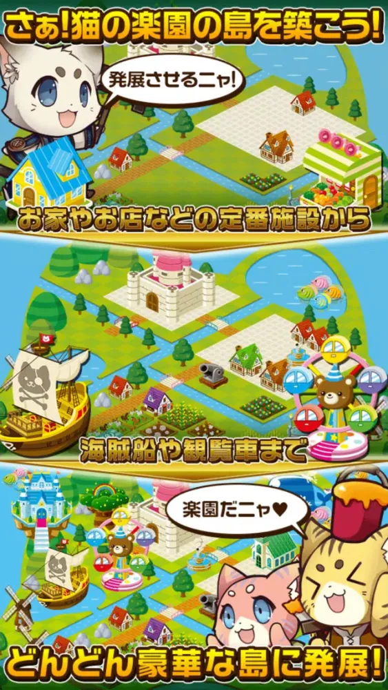 Ảnh chụp màn hình của ねこねこアイランド