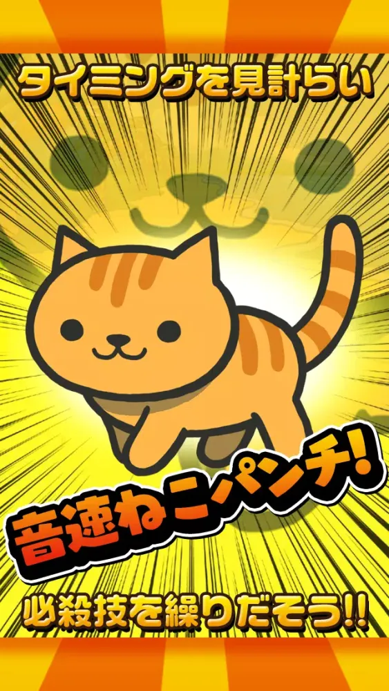 Ảnh chụp màn hình của ねこねこ大戦争〜超ハマる白熱バトルゲーム〜