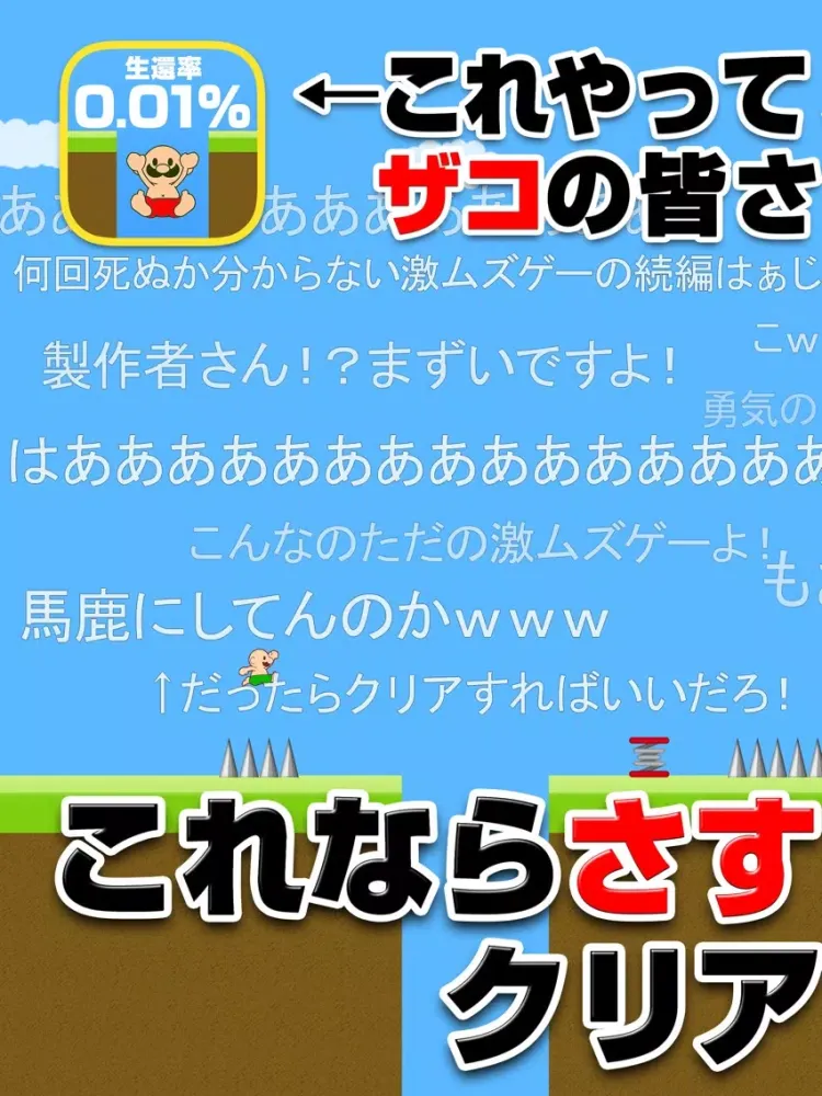 تصاویر おいザコ！　激ムズの神ゲーム iPad 