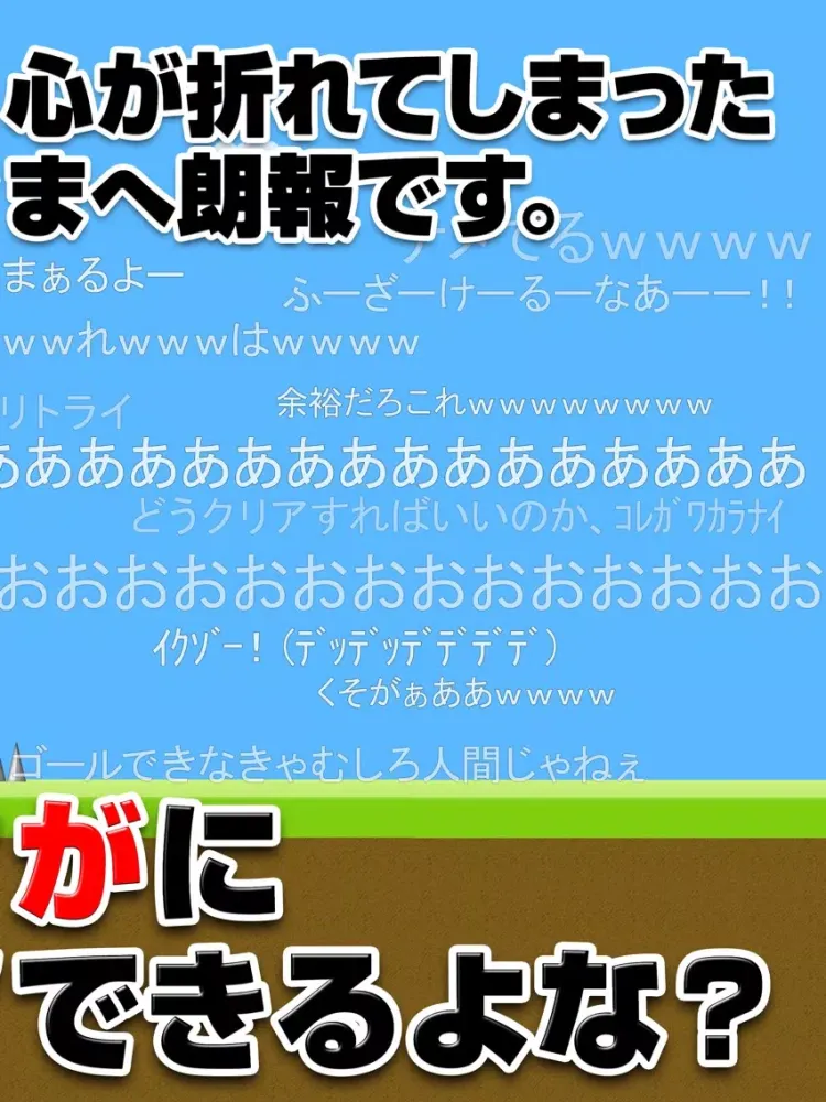 تصاویر おいザコ！　激ムズの神ゲーム iPad 