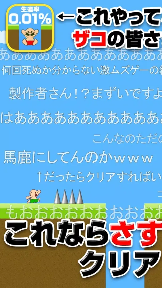 تصاویر おいザコ！　激ムズの神ゲーム