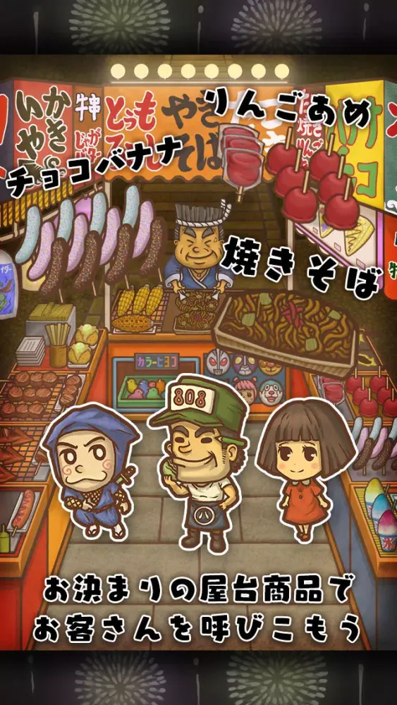 東京下町物語~懐かしくて心温まる新感覚ゲーム~ Screenshots