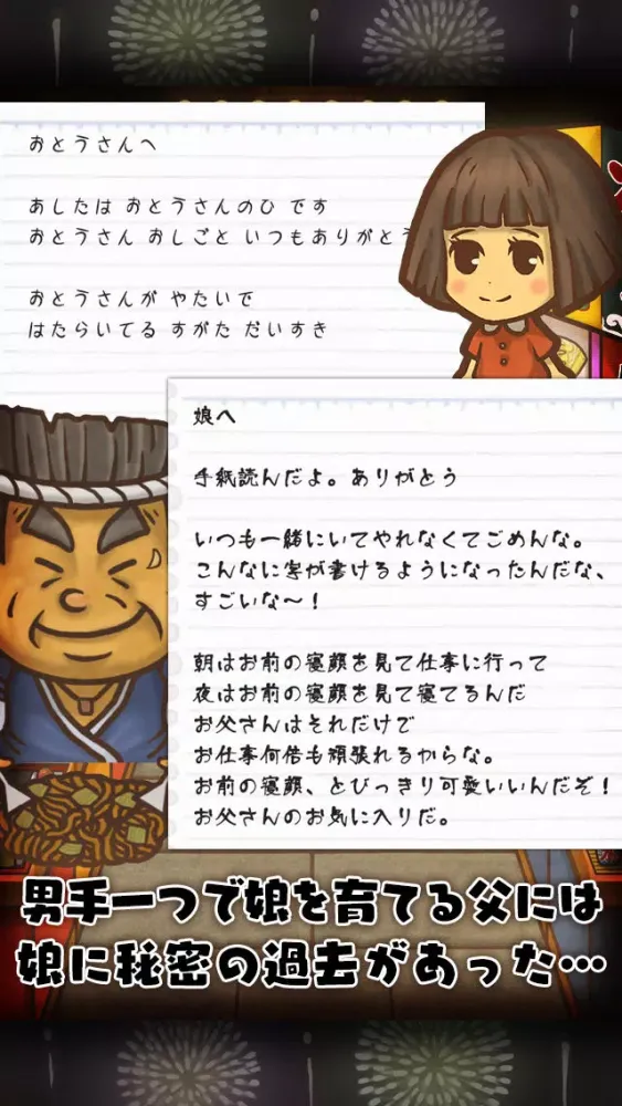 東京下町物語~懐かしくて心温まる新感覚ゲーム~ Screenshots