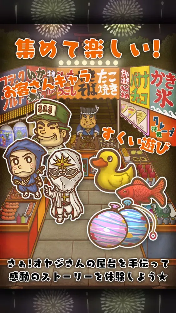 東京下町物語~懐かしくて心温まる新感覚ゲーム~ Screenshots