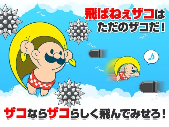 Скриншоты おいザコ！飛べないザコは這いつくばってろ！ iPad 