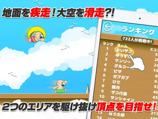 Скриншоты おいザコ！飛べないザコは這いつくばってろ！ iPad 