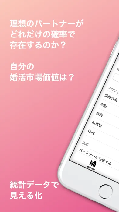 婚活マッチングガイド - 理想のパートナー・自己分析サポート स्क्रीनशॉट