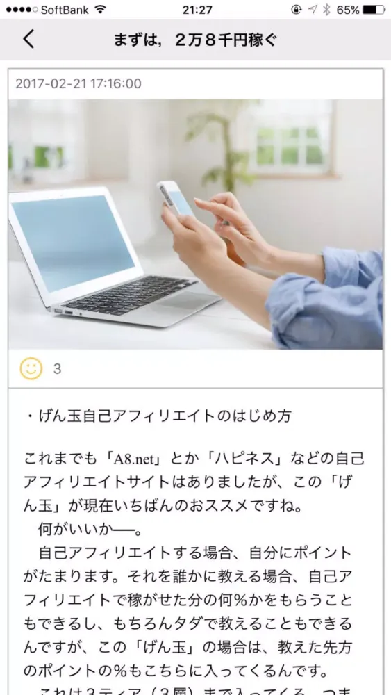 Captures d'écran de ひとりで稼ぐらくらくアプリ