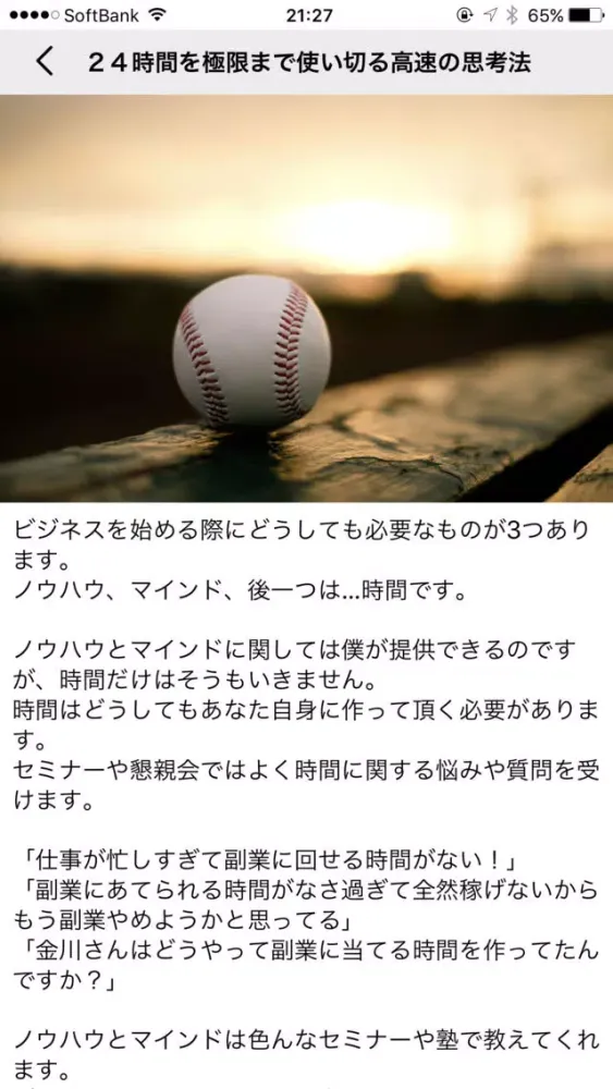 Captures d'écran de ひとりで稼ぐらくらくアプリ