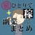 ひとりで稼げた副業まとめ