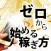 ゼロから始める稼ぎ方