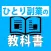 ひとり副業の教科書