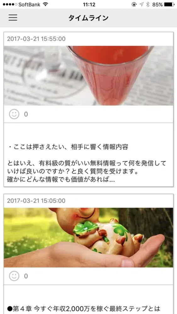 ひとり副業の教科書應用截圖