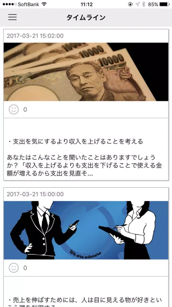 ひとり副業の教科書應用截圖